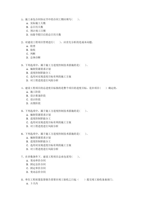 2014二级广东省建造师必过技巧