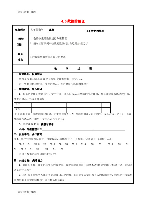 推荐K12学习2017_2018学年七年级数学上册第四章数据的收集整理与描述4.3数据的整理教案新版