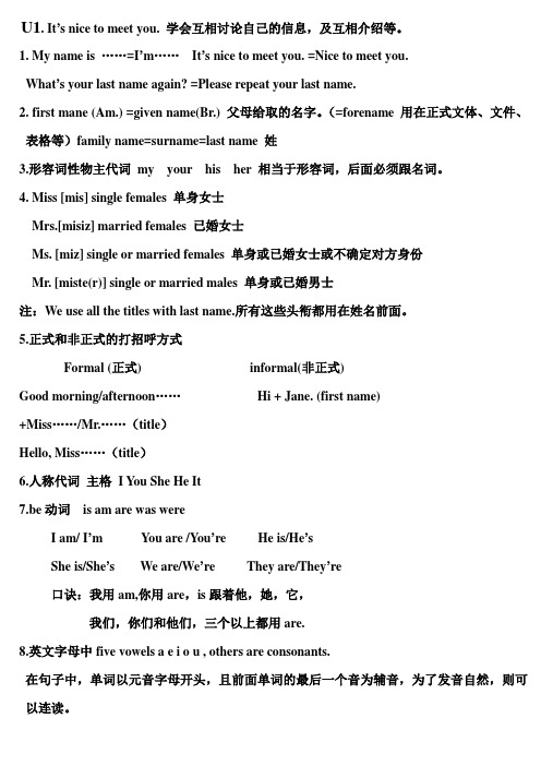 剑桥国际英语入门级U1单元总结