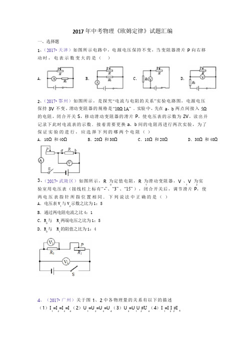 2017年中考物理《欧姆定律》试题汇编