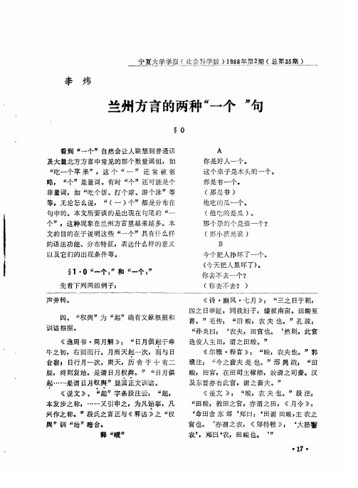 兰州方言的两种“一个”句