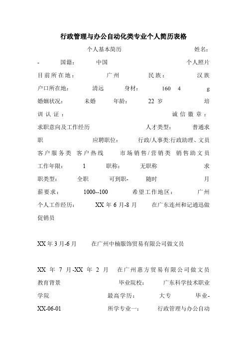 行政管理与办公自动化类专业个人简历表格