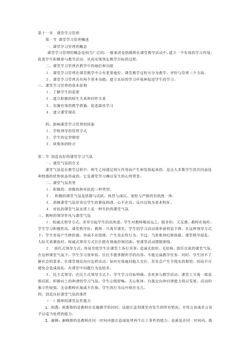 课堂学习管理