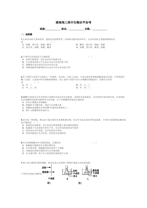 湖南高三高中生物水平会考带答案解析
