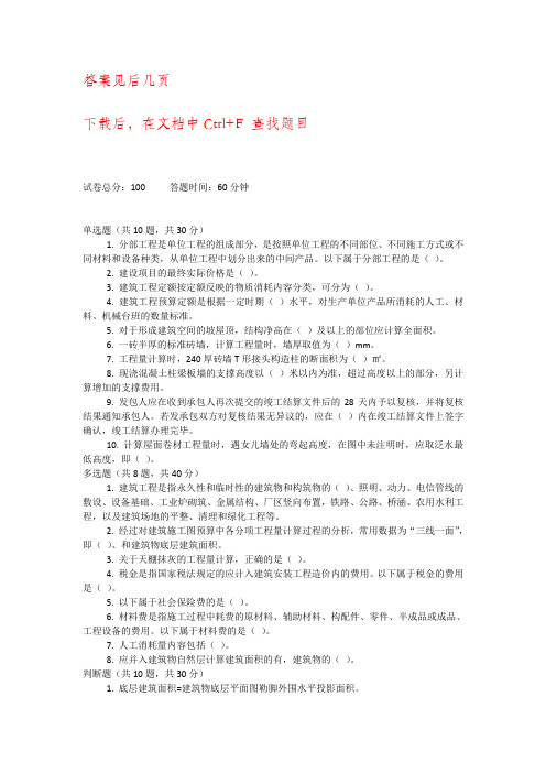 【精华版】国开电大《建筑工程计量与计价》期末机考网考标准题库答案1