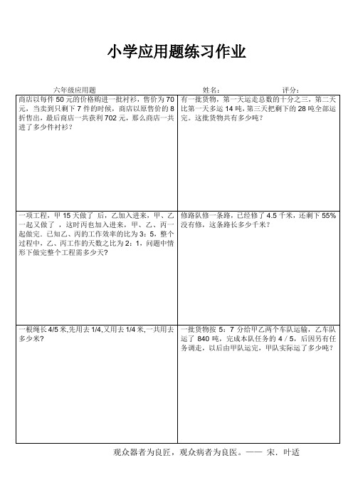 小学六年级数学常态练习II (78)