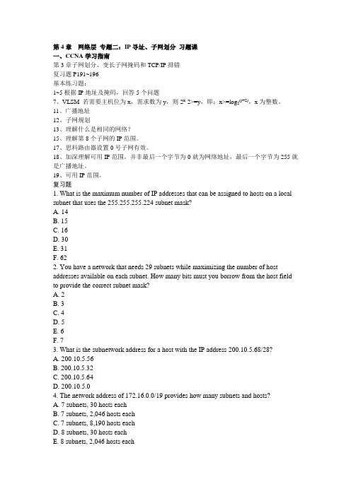 第4章  网络层 专题二：IP寻址、子网划分 习题课