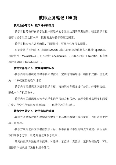 教师业务笔记100篇