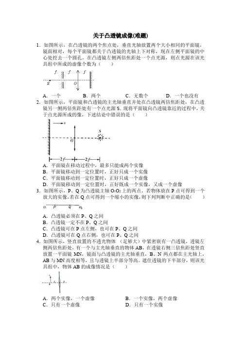 (完整版)初中物理凸透镜成像竞赛题(2)