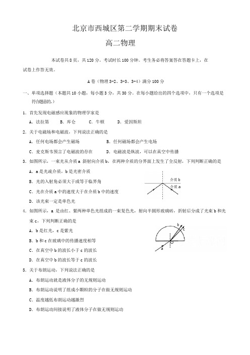 北京市西城区高二下学期期末物理试卷含答案