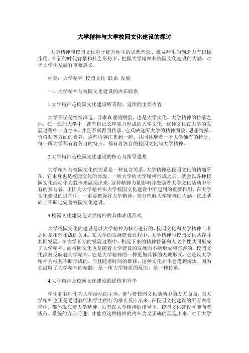 大学精神与大学校园文化建设的探讨