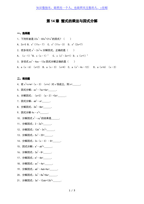 《第14章整式的乘除与因式分解》单元测试含答案