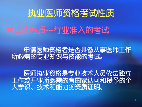 公卫执业医师资格实践技能考试共24页