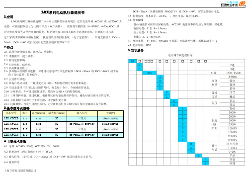 LDX系列 电动执行器 说明书