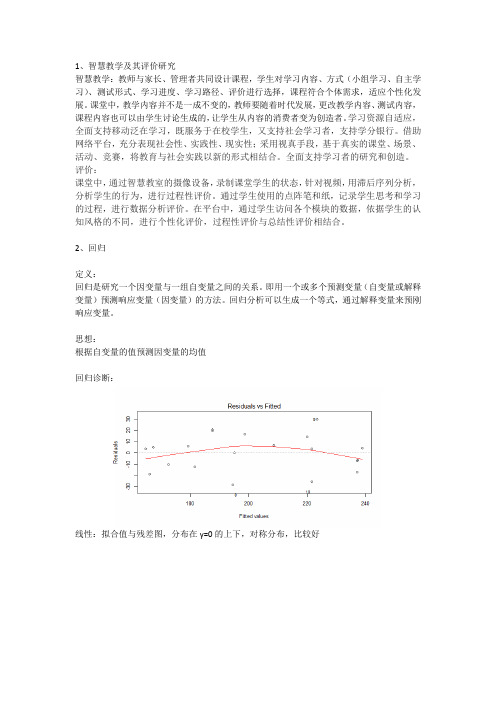 R语言期末复习