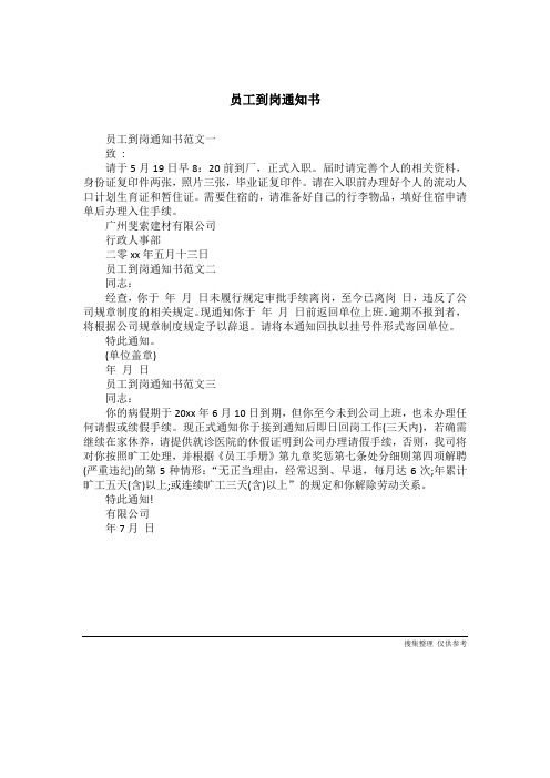 员工到岗通知书