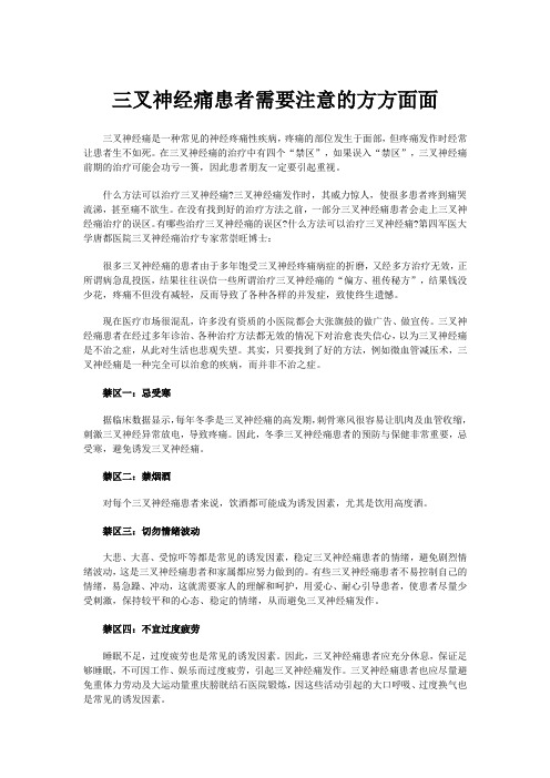 三叉神经痛患者需要注意的方方面面