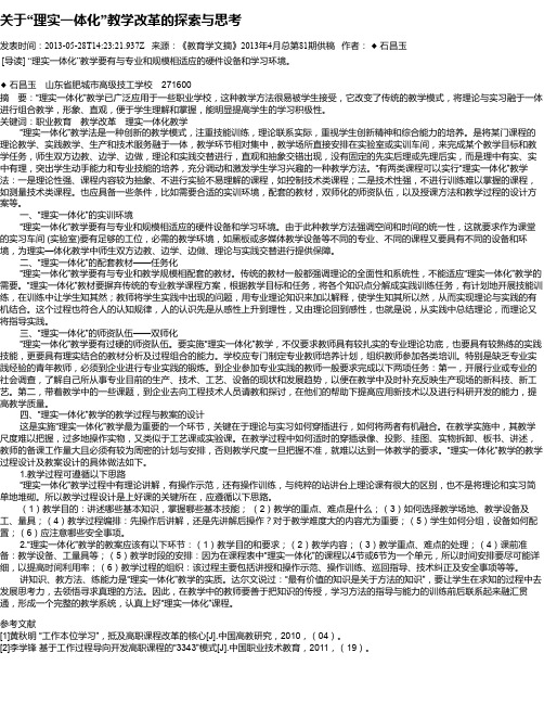 关于“理实一体化”教学改革的探索与思考