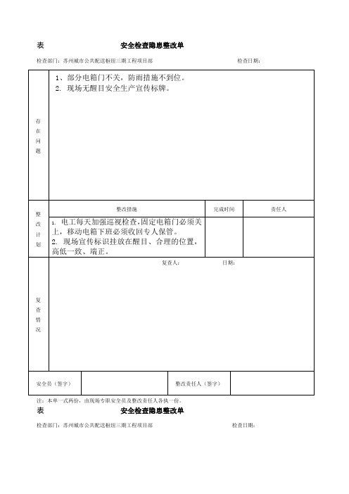 安全检查隐患整改单