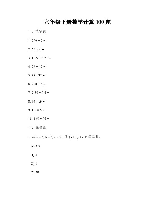 六年级下册数学计算100题