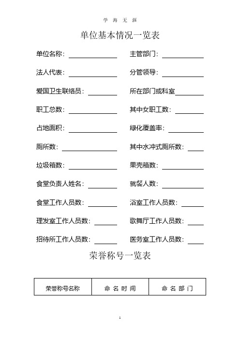 爱国卫生工作台账(2020年8月整理).pdf