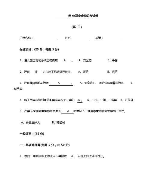 瓦工安全考试试卷和答案