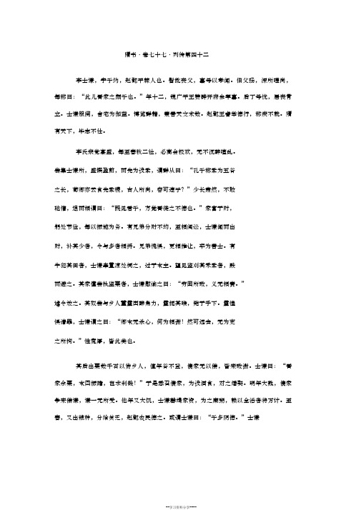 隋书_卷七十七_列传第四十二(高中文言文阅读)