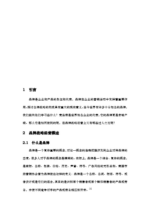 麦当劳品牌战略经营现状与对策分析报告