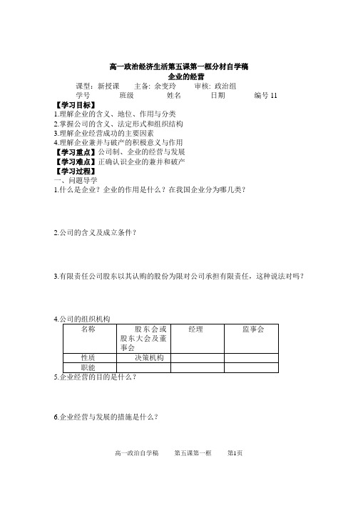 经济生活第五课课第一框自学稿