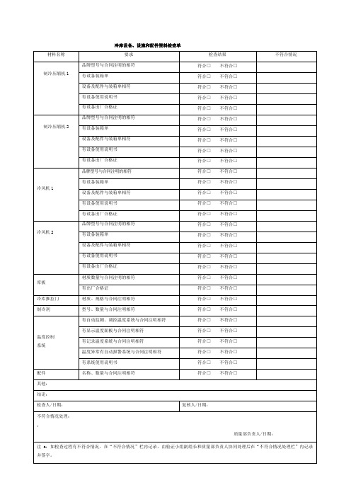 冷库报验安装验收表
