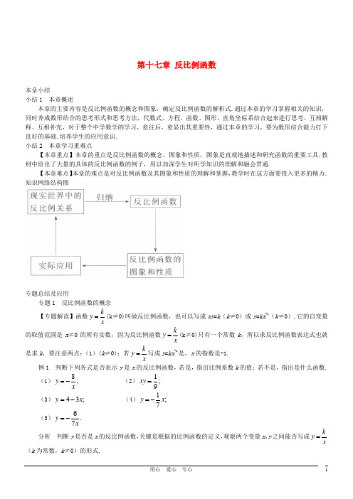 2012年中考数学一轮复习精品讲义 反比例函数