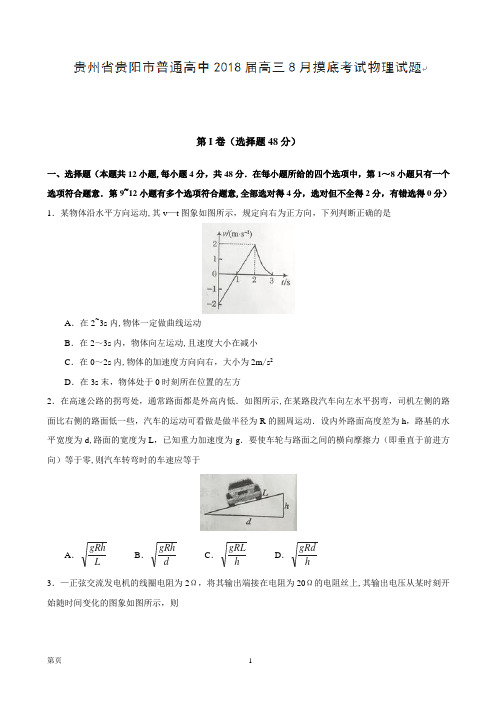 2018届贵州省贵阳市普通高中高三8月摸底考试 物理