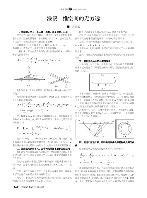 漫谈三维空间的无穷远