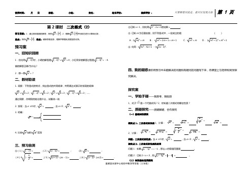 人教版初三数学第21章二次根式导学案