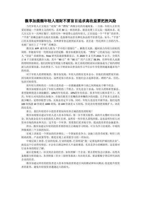 微享加提醒年轻人理财不要盲目追求高收益要把控风险