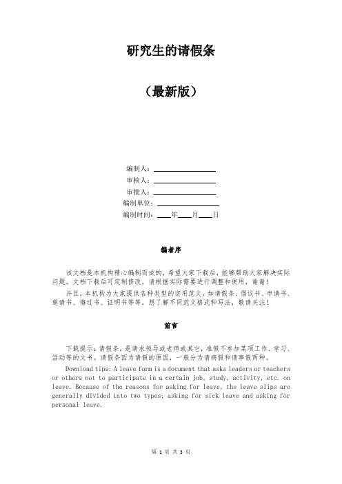研究生的请假条