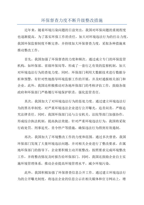 环保督查力度不断升级整改措施