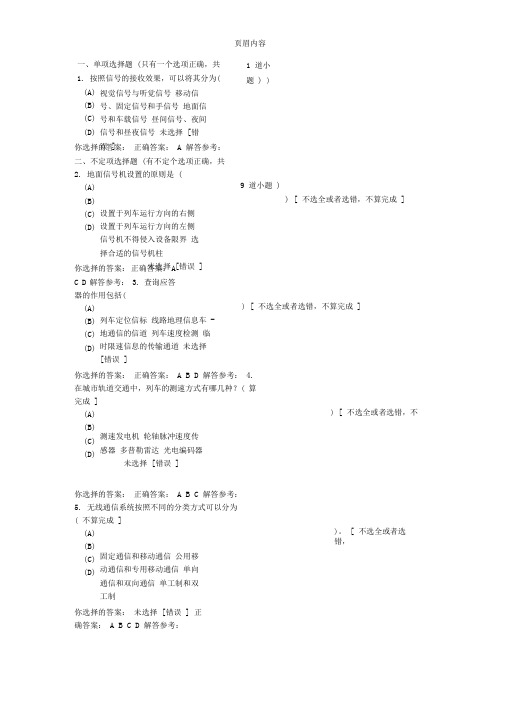 城轨列车运行自动控制系统第1次作业