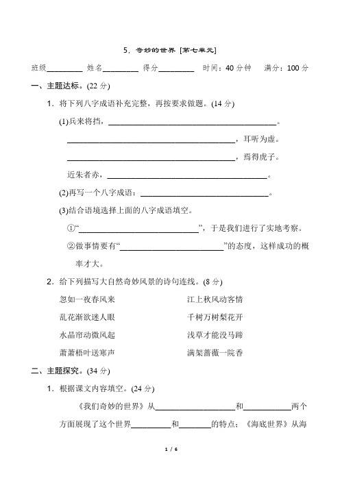 三年级下册语文试卷-第七单元 奇妙的世界 测试卷(word版含答案)部编版