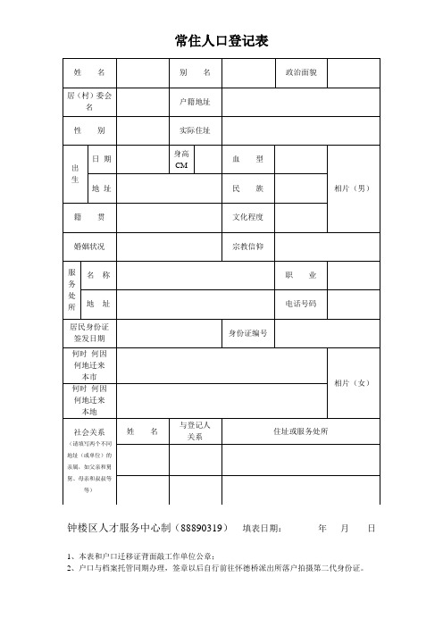 常住人口登记表3