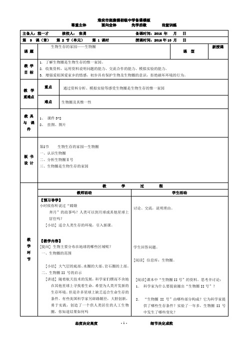 3-2生物生存的家园----生物圈