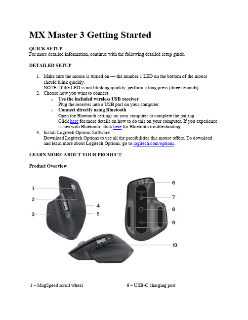 罗技MX Master 3鼠标快速设置说明书