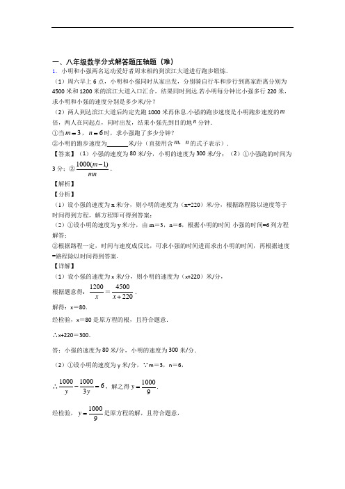 八年级数学上册分式解答题单元测试卷(含答案解析)