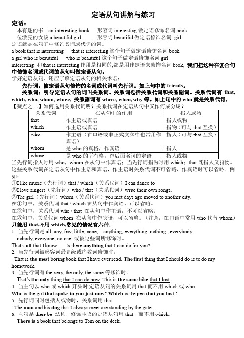 Unit9SectionA定语从句讲解与练习2023-2024学年人教版九年级英语全册