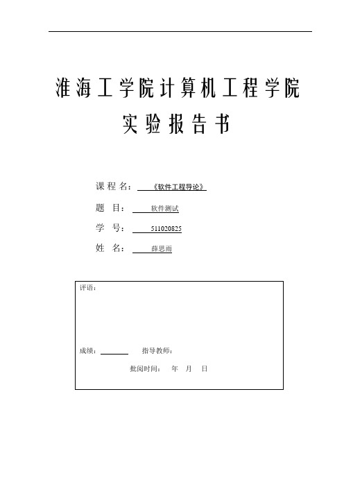 软件测试判断三角形形状白盒测试黑盒测试