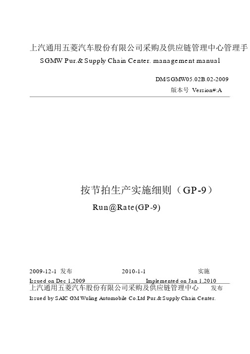 按节拍生产实施细则OK分析解析