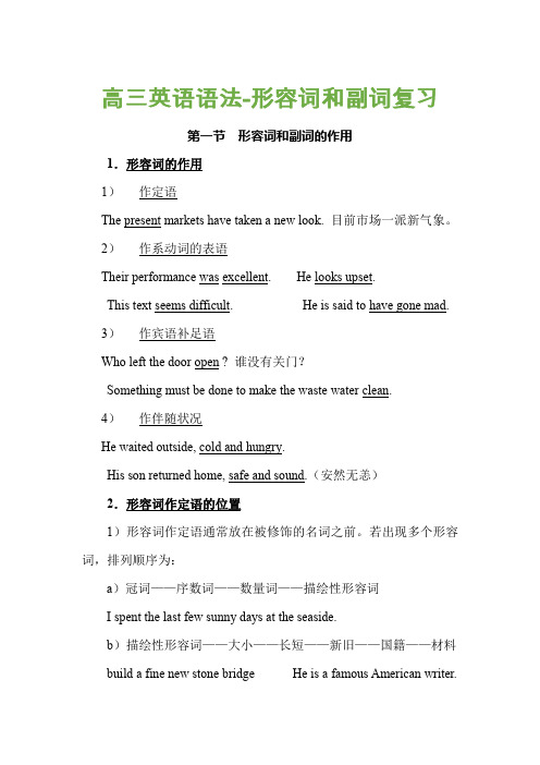 高三英语语法-形容词和副词复习
