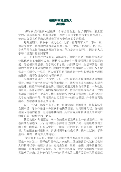 福楼拜家的星期天