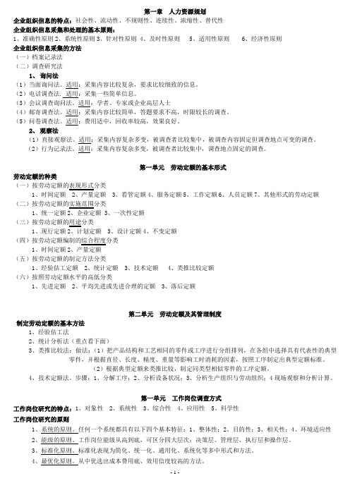 人力资源管理师(四级)教材中提到的原则和方法