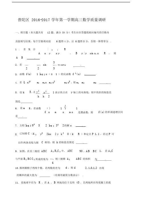 上海高三数学一模汇总.doc